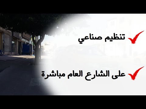 138 الأردن قطعة أرض صناعي في القويسمة حي النهارية قرب مسجد محمد بن مسلمة القطعة مباعة