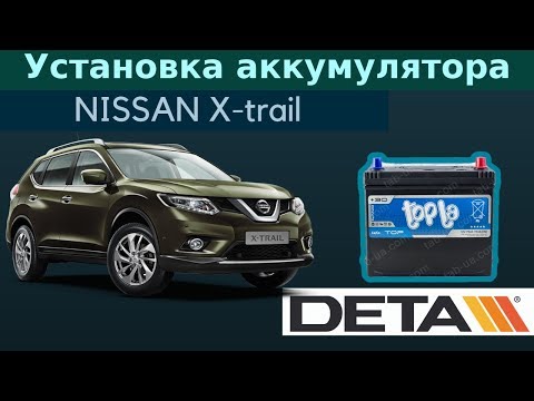 NISSAN X-trail. Аккумулятор на автомобиль NISSAN X-trail 3.0 CRD. Замена и установка.