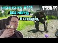 Хайлайты со стримов EFT #105 [Dunduk]