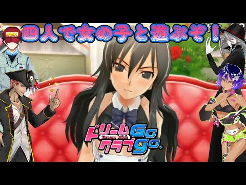 【 ドリームクラブGogo 】#6 おい！！下の名前で呼ばれたぞ！！【 ゲーム実況 】