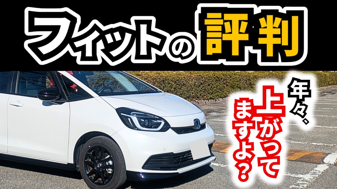 【間違いなくお値段以上の出来の車】妻が久々にHOMEに試乗｜HONDA FIT|