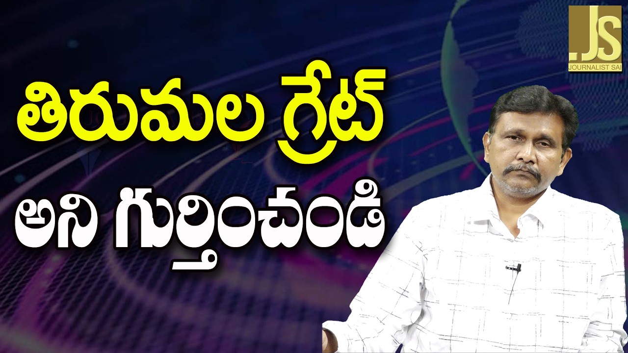 TTD Great Point   తిరుమల గ్రేట్ అని గుర్తించండి