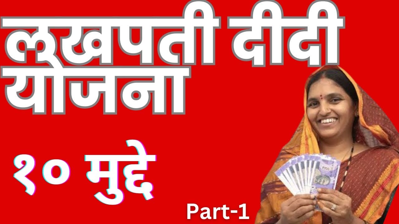 Lakhpati Didi Yojana Lakhpati Didi Yojana Form lakhpati-didi-yojana-lakhpati-didi-yojana-form