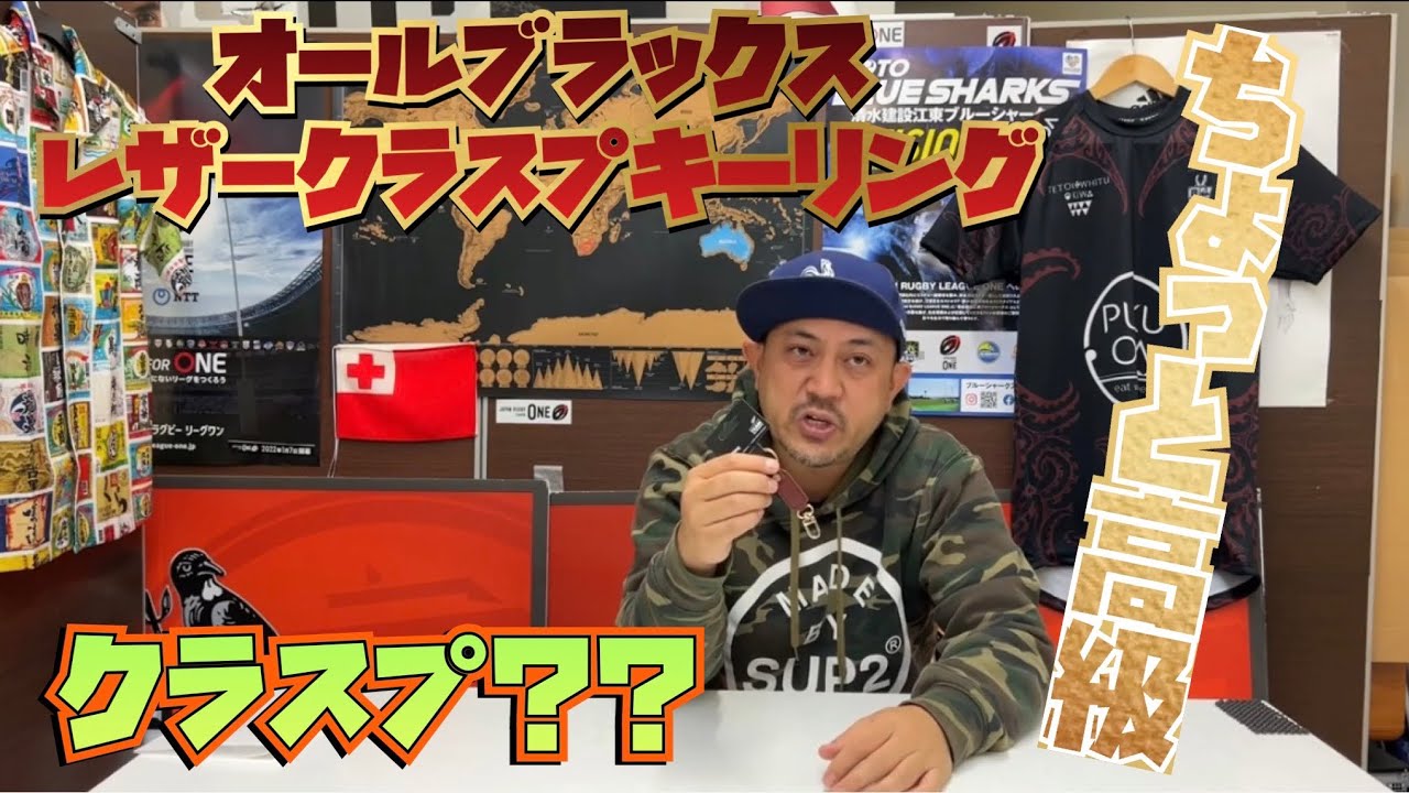 オールブラックス レザークラスプキーリング