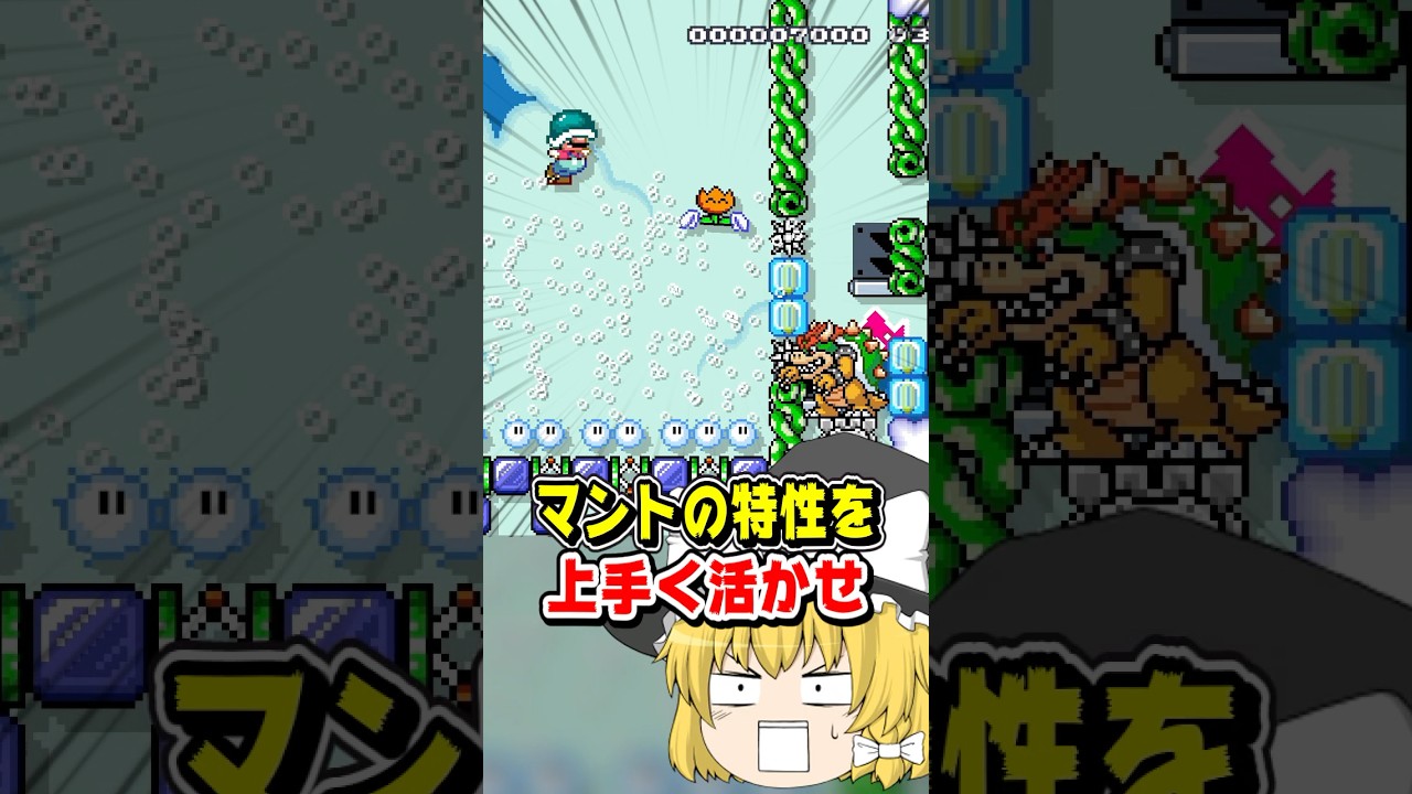 『マントの特性』を上手く活かし続けろ #マリオメーカー２ #ゆっくり実況 #スーパーマリオメーカー2