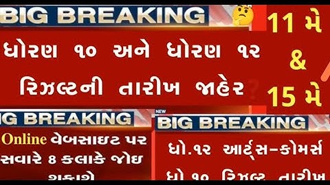 Gseb10 Result Date 2023, STD 12 Result 2023 Date, STD 12 Commerce Result Date 2023, 12th Arts Result