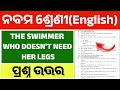 9th class english the swimmer who does not need her legs exercise question answer।