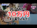 ツイキャス◆９人の母ってホント？旦那がお金を持ち逃げして困り果ててる女性が登場するもぷぅさん参戦で暗雲立ち込める【ノックチャンネル切り抜き】