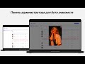Панель администратора для бота знакомств