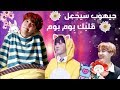 لا تقع في حب جيهوب || جيهوب سيجعل قلبك بوم بوم