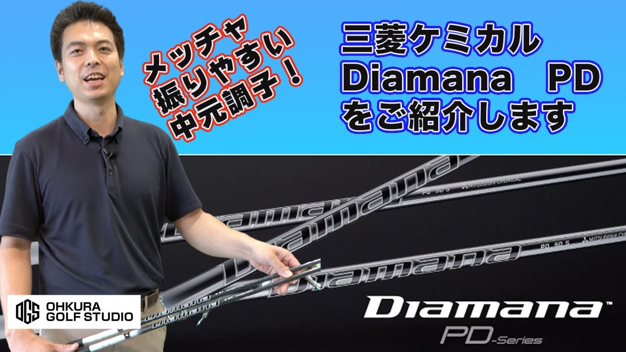 Diamana PD-Series ディアマナPD