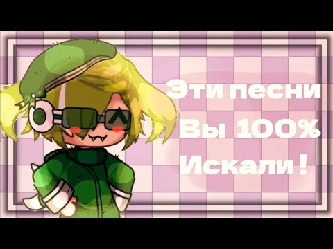 ~Эти Песни Ищут Все!~5