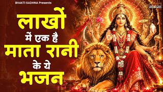 नॉनस्टॉप माता रानी के भजन Nonstop Mata Rani Ke Bhajan | Durga Maa Songs | Bhakti Song | Bhajan Songs