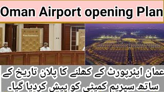Good News | Oman airport | عمان ایئرپورٹ کھلنے کا پلان تاریخ کے ساتھ سپریم