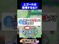 【質問】上ゴール破壊って利敵ではないが、相手に有利らしい【ポケモンユナイト 】