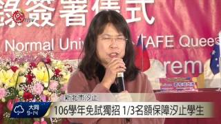 樟樹實創高中揭牌 保障汐止學生名額 2017-02-24 TITV 原視新聞