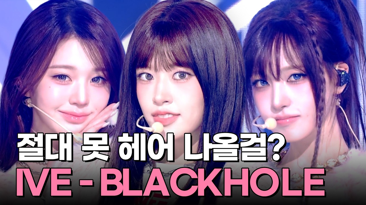한 번 빠지면💨 절대 못 나오는 블랙홀 같은 매력..✨ IVE #뮤직뱅크 | KBS 260227 방송