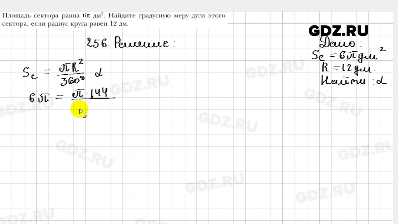 256 - Геометрия 9 класс Мерзляк - YouTube