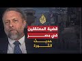 حديث الثورة.. واقع وحقوق المعتقلين