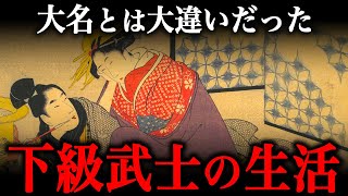 江戸時代の下級武士の生活！武士の身分なのに『〇〇』をしていた！？