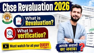 CBSE REVALUATION PROCESS 2026 | CBSE REVALUATION PROCESS | CBSE REVALUATION 2026 | class 10 #cbse