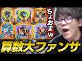 自分の算数ファンサに笑ってしまうよしなま【2025/05/17】【シャドバWB】