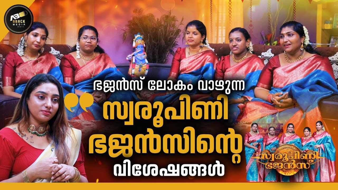 നന്ദഗോവിന്ദത്തിന് മുൻപേ ഞങ്ങൾ ഇവിടെയുണ്ട് | SWAROOPINI BHAJANS |