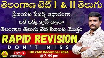 TELANGANA TET I & II 2025 - RAPID REVISION - TELUGU CONTENT🔴LIVE@ 7pm