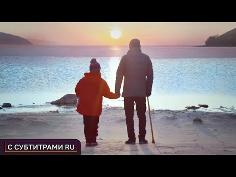 ОЧЕНЬ ГЛУБОКИЙ ФИЛЬМ С БОЛЬШИМ СМЫСЛОМ ДОЛЖЕН УВИДЕТЬ КАЖДЫЙ! На берегу мечты. С РУССКИМИ СУБТИТРАМИ