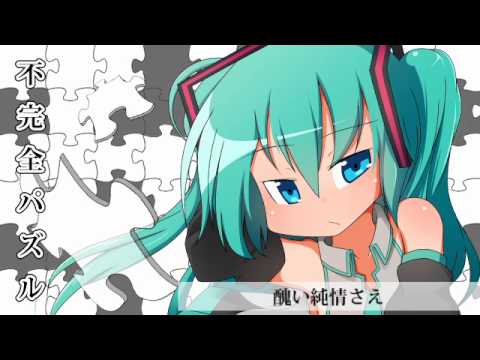 【初音ミク】不完全パズル【ProjectDIVA-AC応募曲】