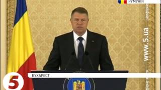 Президент Румунії просить прем'єра піти у відставку