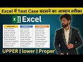 Excel में Text Case बदलने का आसान तरीका | UPPER, lower & Proper Case🤫