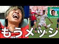 【W杯】イングランドVSノルウェーでベリンガムの単独ゴールにメッシを感じて絶頂する令和ちゃんねる【北中米ワールドカップ】