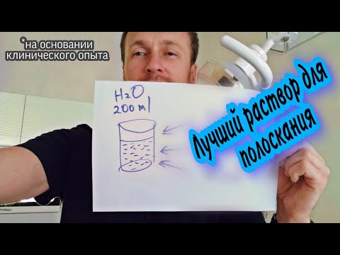 Идеальный Раствор Для Полоскания Рта