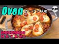 #46 いんげん豆とひよこ豆のオーブン焼き〜Oven roasted dish with green beans and chickpeas 〜