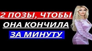 Две позы, которые сводят с ума зрелых женщин Женская психология