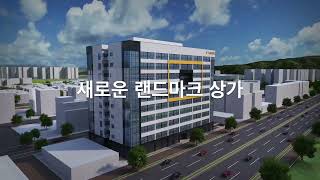 [TV CF용 19초] 세교S메디컬타워/세교상가/세교병원