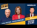 Кучеренко в Хард з Влащенко / Залаштунки Верховної Ради, середня зарплата в Україні - Україна 24