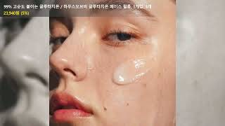 99% 고순도 붙이는 글루타치온 / 하우스오브비 글루타치온 페이스 필름, 1개입, 3개