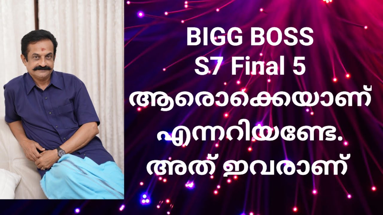 BIGG BOSS S7 Final 5 ആരൊക്കെയാണ് എന്നറിയണ്ടേ. ഇവരാണ്... #biggboss #drk #rajithkumar #realityshow 