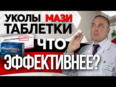 Что эффективнее укол, таблетки или капельницы?