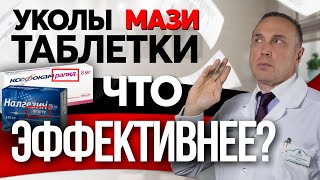 Что эффективнее укол, таблетки или капельницы?