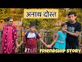    friendship a short story tere jaisa yaar kahan tera yaar hoon mainprashant sharma