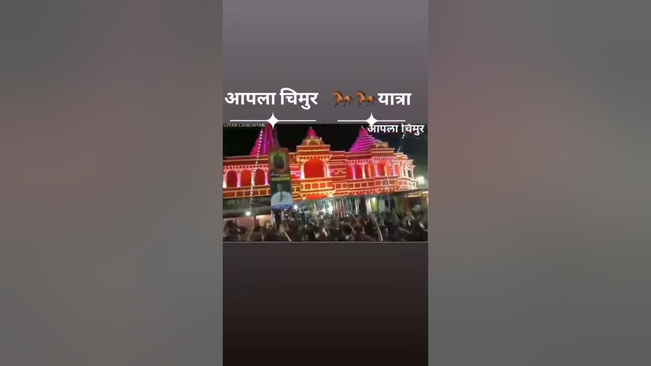 🤲Ghoda yatra chimur🤲 - YouTube