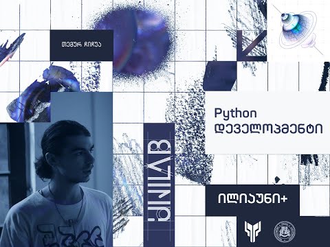 UniLab - python, ლექცია 2, დისტანციური კურსი