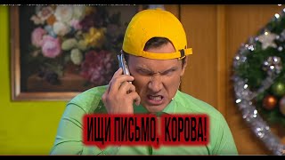 Ищи письмо, корова! | Гироскутер | - Разговор с мошенницей)