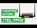 Настройка PPPOE роутера Zyxel на канале inrouter