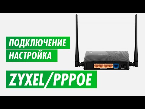 Настройка PPPOE роутера
