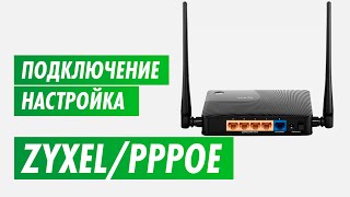 Настройка PPPOE на роутере Zyxel. Подключение и настройка роутера на канале inrouter(Как подключить и как настроить роутер Zyxel Keenetic? Данное видео поможет Вам в этом. Здесь представлено подключ..., 2016-04-19T16:04:50.000Z)