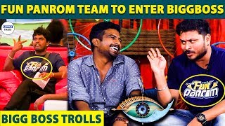 VANITHAவை திட்டணும்னு எதிர்பார்க்குறீங்களா ?  FUN PANROM TEAM மரண கலாய் Bigg Boss Interview